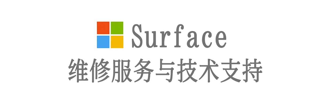 峰峰矿surface产品维修服务中心